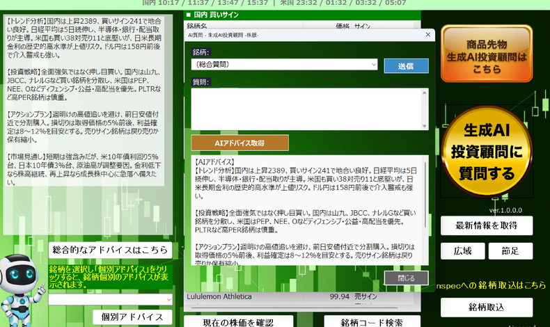 画像39094：Q&A！億り人を輩出した生成AI投資顧問を利用して追い付け、追い越せ！